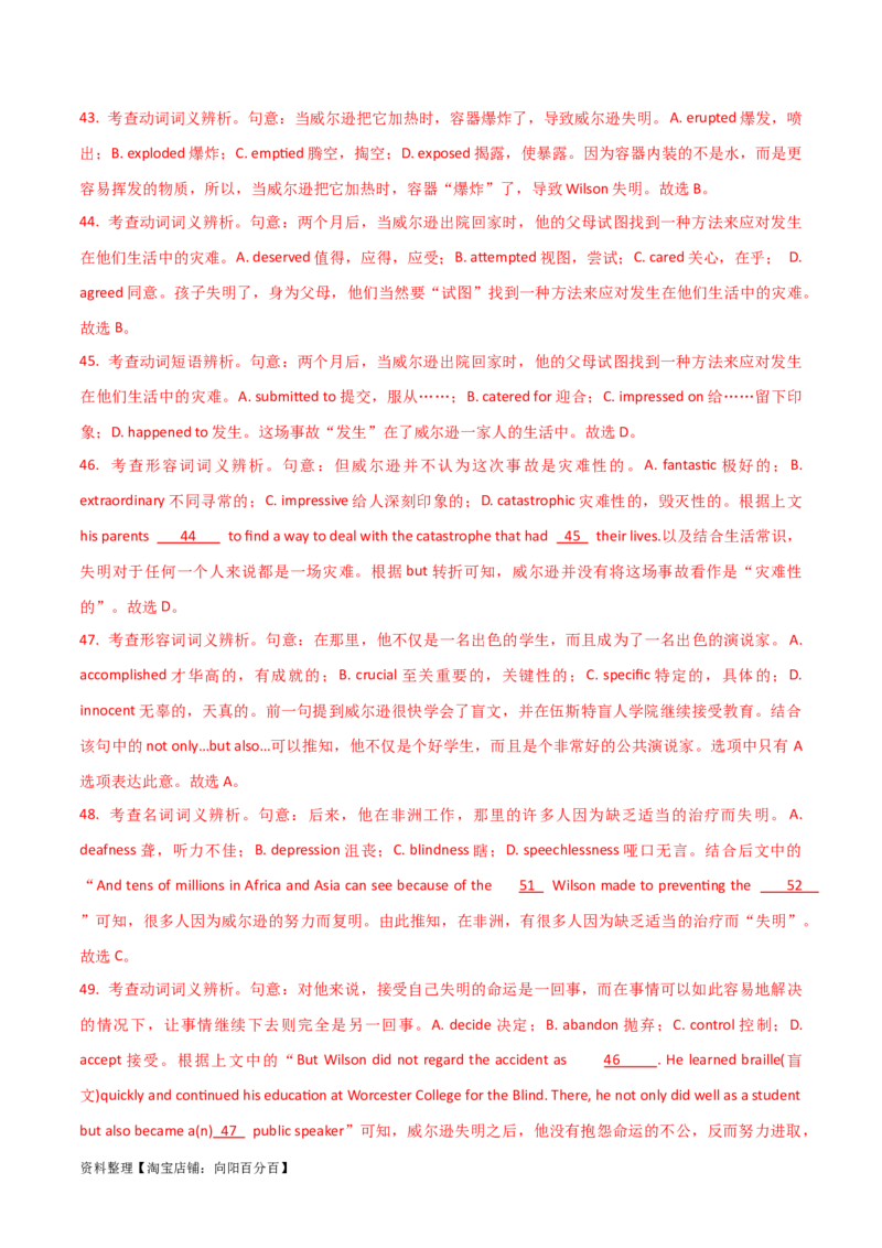 第36讲完形填空夹叙夹议文（核心考点精讲精练）（解析版）_03高考英语_通用版（老高考）复习资料_2024年复习资料_完备战2024年高考英语一轮复习考点帮（全国通用）