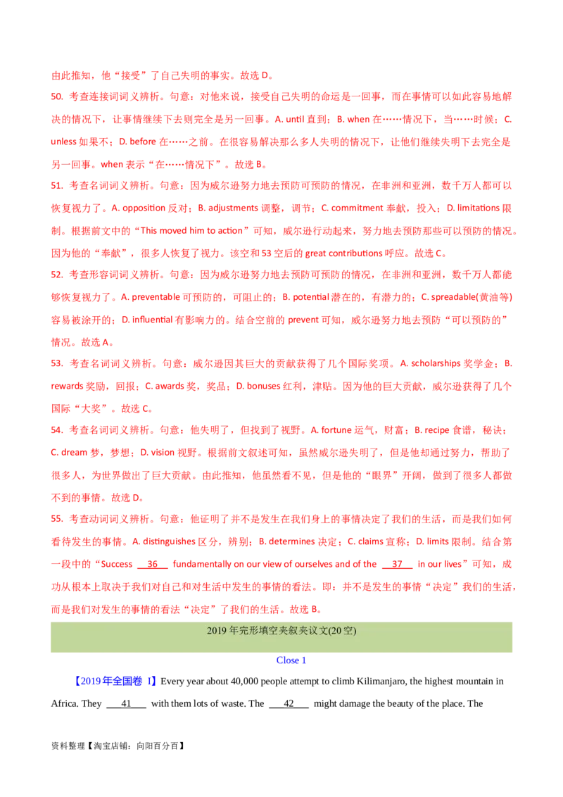 第36讲完形填空夹叙夹议文（核心考点精讲精练）（解析版）_03高考英语_通用版（老高考）复习资料_2024年复习资料_完备战2024年高考英语一轮复习考点帮（全国通用）