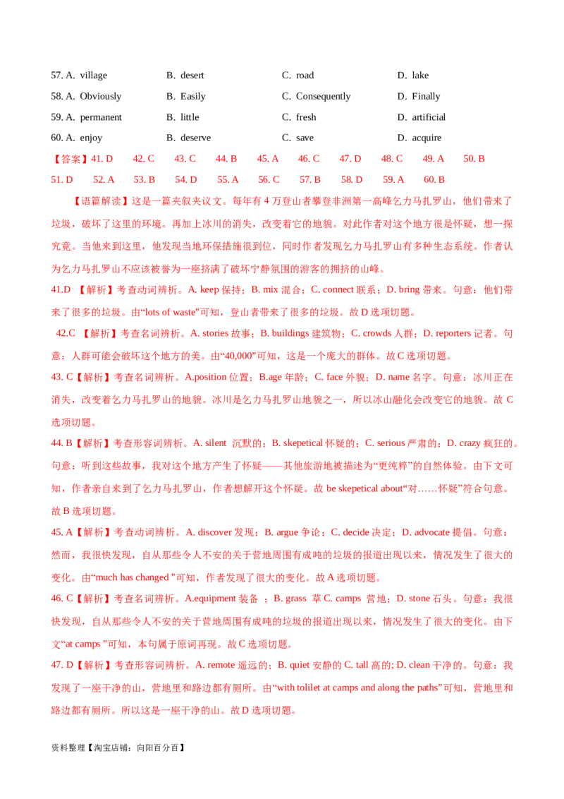 第36讲完形填空夹叙夹议文（核心考点精讲精练）（解析版）_03高考英语_通用版（老高考）复习资料_2024年复习资料_完备战2024年高考英语一轮复习考点帮（全国通用）