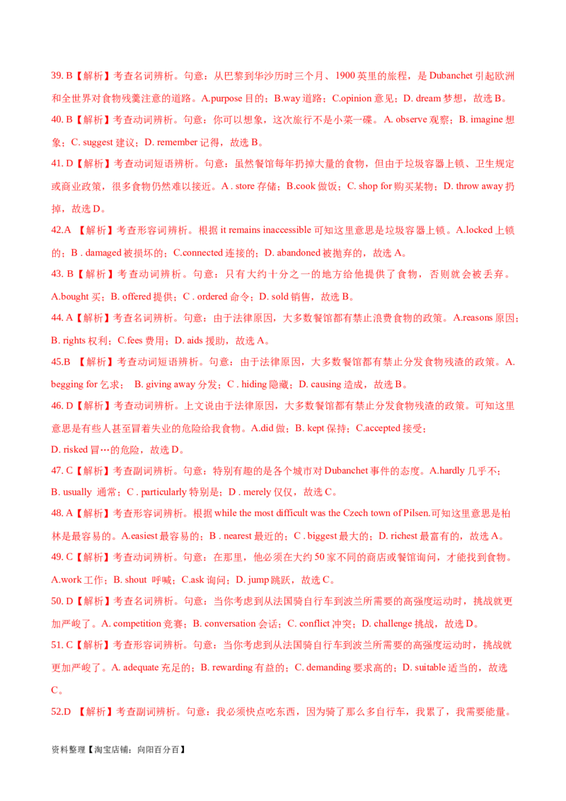 第36讲完形填空夹叙夹议文（核心考点精讲精练）（解析版）_03高考英语_通用版（老高考）复习资料_2024年复习资料_完备战2024年高考英语一轮复习考点帮（全国通用）