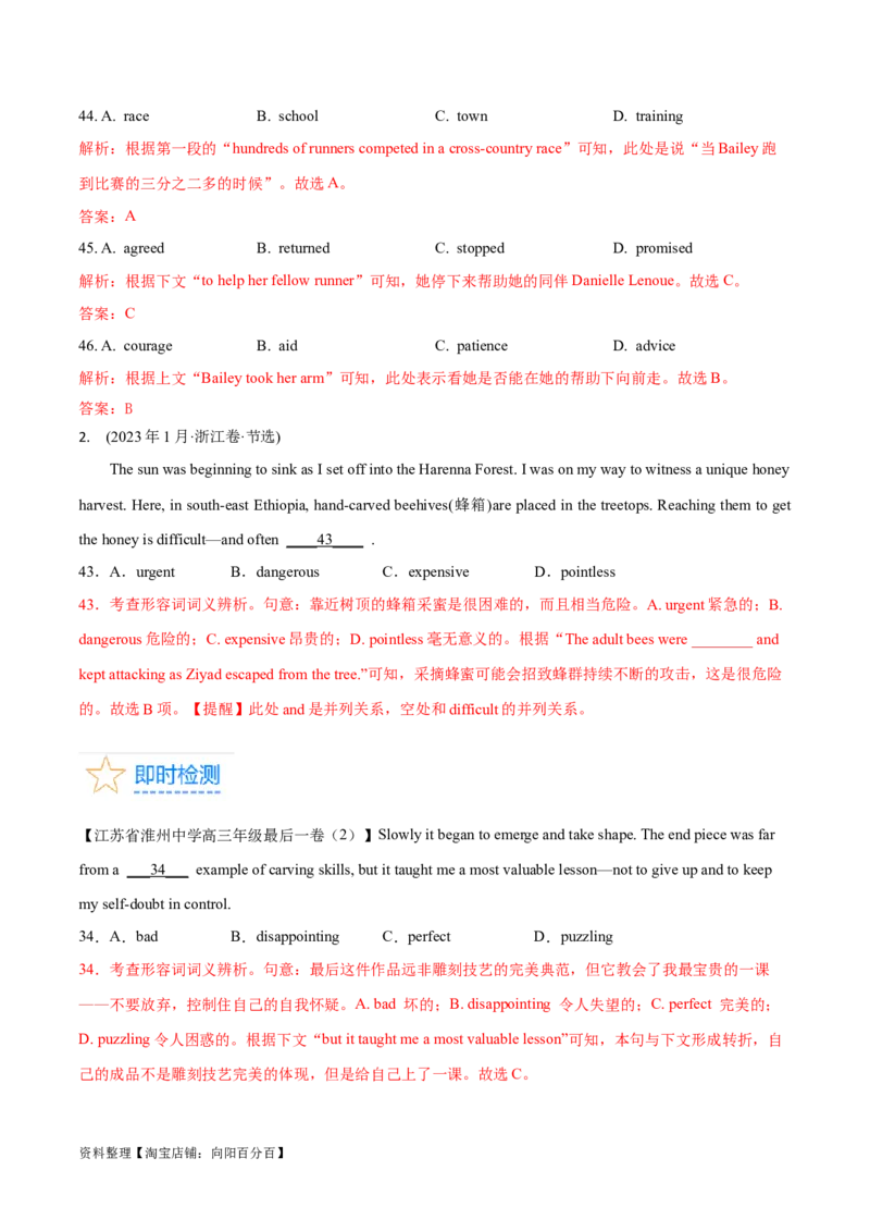 第36讲完形填空夹叙夹议文（核心考点精讲精练）（解析版）_03高考英语_通用版（老高考）复习资料_2024年复习资料_完备战2024年高考英语一轮复习考点帮（全国通用）