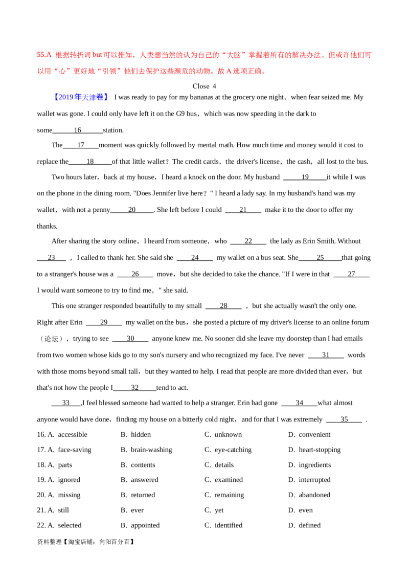第36讲完形填空夹叙夹议文（核心考点精讲精练）（解析版）_03高考英语_通用版（老高考）复习资料_2024年复习资料_完备战2024年高考英语一轮复习考点帮（全国通用）