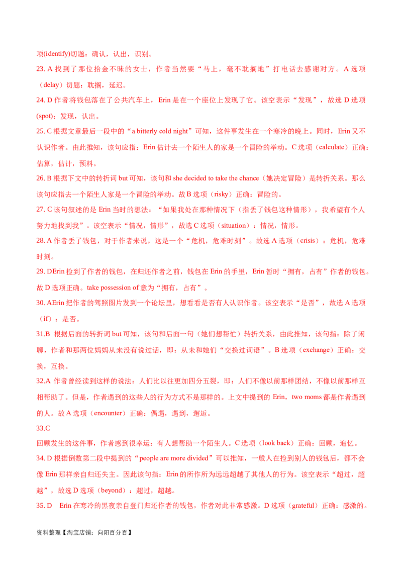 第36讲完形填空夹叙夹议文（核心考点精讲精练）（解析版）_03高考英语_通用版（老高考）复习资料_2024年复习资料_完备战2024年高考英语一轮复习考点帮（全国通用）