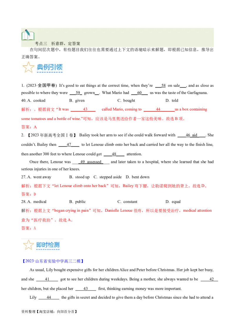 第36讲完形填空夹叙夹议文（核心考点精讲精练）（解析版）_03高考英语_通用版（老高考）复习资料_2024年复习资料_完备战2024年高考英语一轮复习考点帮（全国通用）