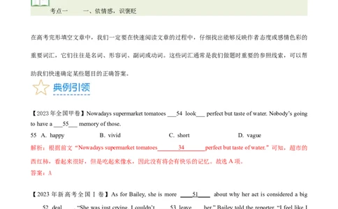 第36讲完形填空夹叙夹议文（核心考点精讲精练）（解析版）_03高考英语_通用版（老高考）复习资料_2024年复习资料_完备战2024年高考英语一轮复习考点帮（全国通用）