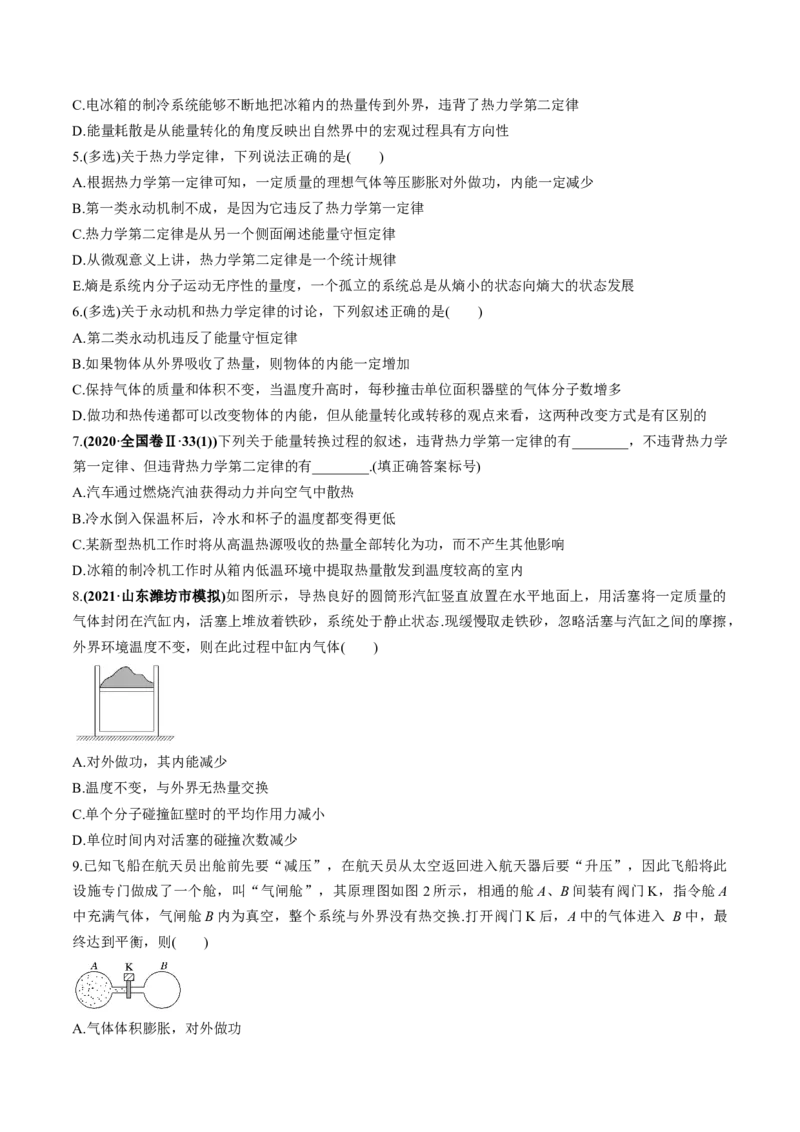 专题15.3热力学定律与能量守恒定律练原卷版_04高考物理_新高考复习资料_2022年新高考复习资料_2022年高考物理一轮复习讲练测（新教材新高考）