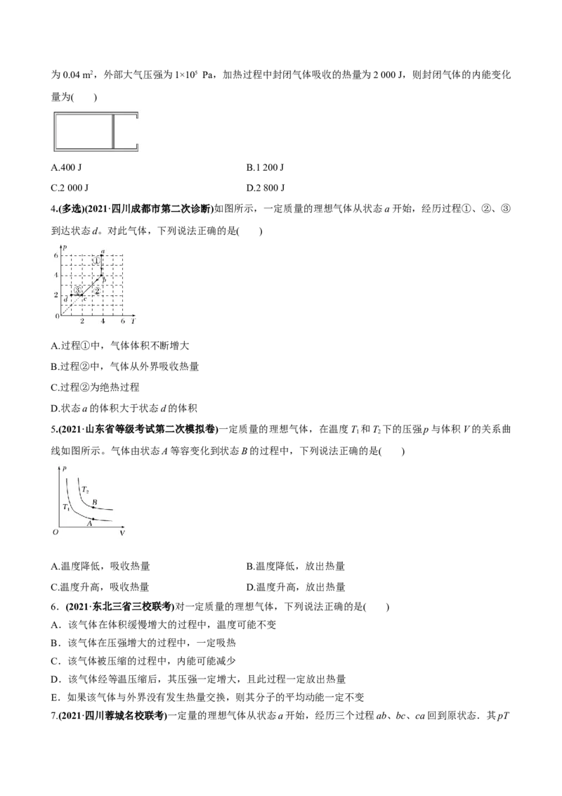 专题15.3热力学定律与能量守恒定律练原卷版_04高考物理_新高考复习资料_2022年新高考复习资料_2022年高考物理一轮复习讲练测（新教材新高考）