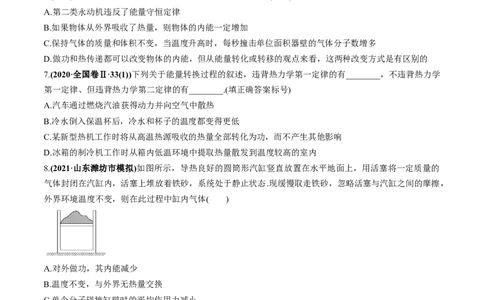 专题15.3热力学定律与能量守恒定律练原卷版_04高考物理_新高考复习资料_2022年新高考复习资料_2022年高考物理一轮复习讲练测（新教材新高考）