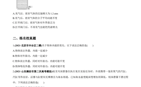 专题15.3热力学定律与能量守恒定律练原卷版_04高考物理_新高考复习资料_2022年新高考复习资料_2022年高考物理一轮复习讲练测（新教材新高考）