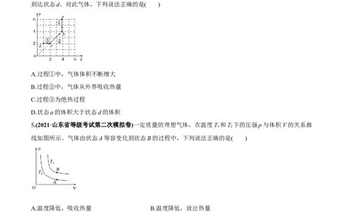 专题15.3热力学定律与能量守恒定律练原卷版_04高考物理_新高考复习资料_2022年新高考复习资料_2022年高考物理一轮复习讲练测（新教材新高考）