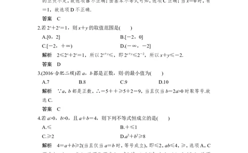 第3讲　基本不等式及其应用_02高考数学_新高考复习资料_2022年新高考资料_2022年一轮复习各版本_1.新高考2022年高考数学一轮复习_2022届高考数学一轮复习讲义（新高考版）_第七章