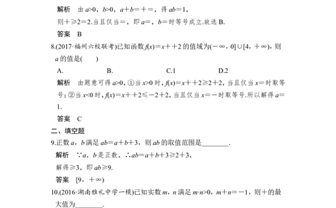 第3讲　基本不等式及其应用_02高考数学_新高考复习资料_2022年新高考资料_2022年一轮复习各版本_1.新高考2022年高考数学一轮复习_2022届高考数学一轮复习讲义（新高考版）_第七章