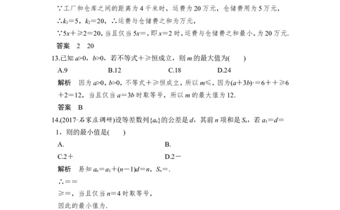 第3讲　基本不等式及其应用_02高考数学_新高考复习资料_2022年新高考资料_2022年一轮复习各版本_1.新高考2022年高考数学一轮复习_2022届高考数学一轮复习讲义（新高考版）_第七章