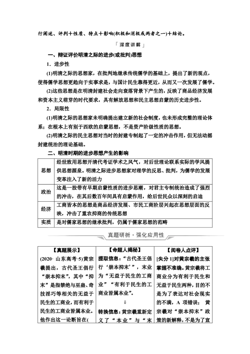 第8课明至清中叶的经济与文化教案_07高考历史_新高考复习资料_2022年新高考复习资料_2022届一轮复习讲练结合7.11更新_系列2_第四单元明清中国版图的奠定与面临的挑战