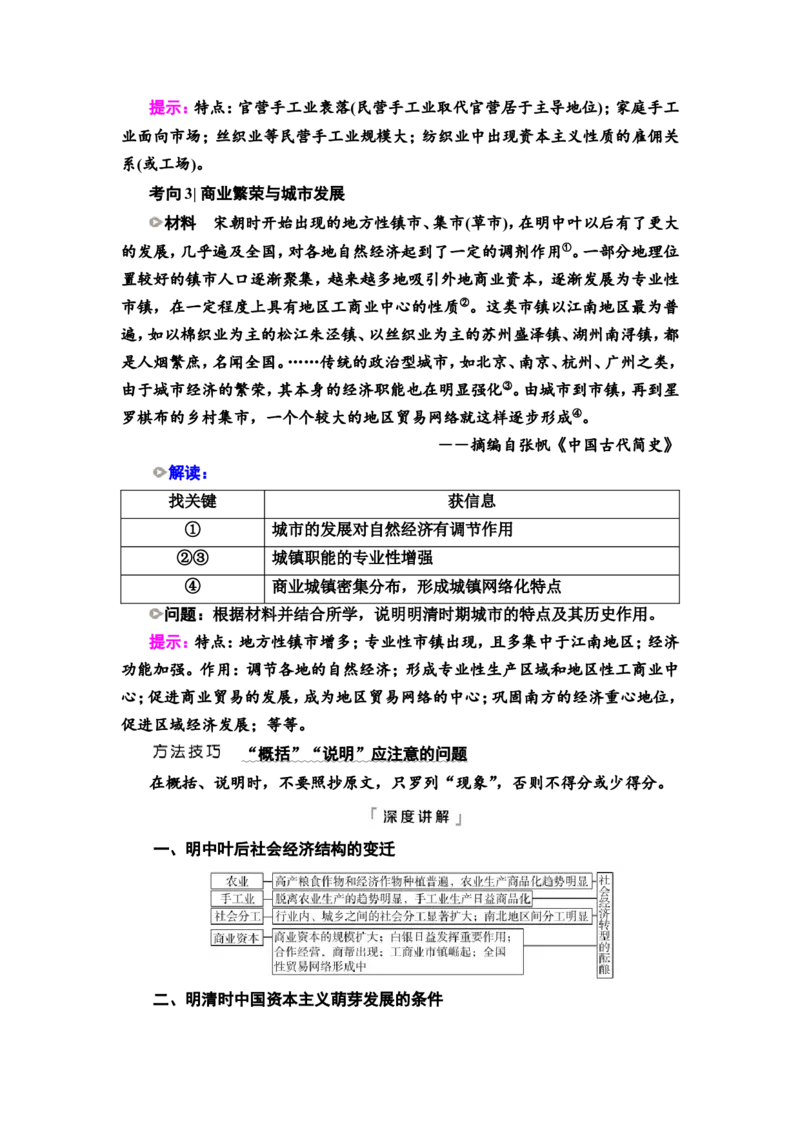 第8课明至清中叶的经济与文化教案_07高考历史_新高考复习资料_2022年新高考复习资料_2022届一轮复习讲练结合7.11更新_系列2_第四单元明清中国版图的奠定与面临的挑战