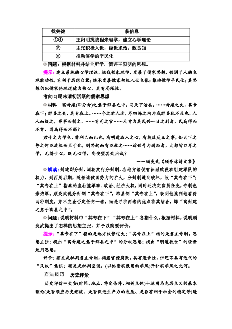 第8课明至清中叶的经济与文化教案_07高考历史_新高考复习资料_2022年新高考复习资料_2022届一轮复习讲练结合7.11更新_系列2_第四单元明清中国版图的奠定与面临的挑战