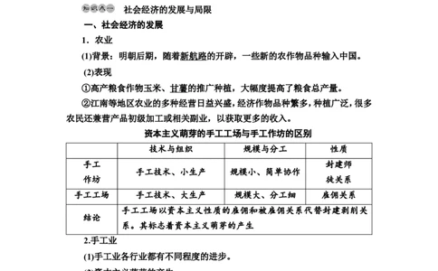 第8课明至清中叶的经济与文化教案_07高考历史_新高考复习资料_2022年新高考复习资料_2022届一轮复习讲练结合7.11更新_系列2_第四单元明清中国版图的奠定与面临的挑战