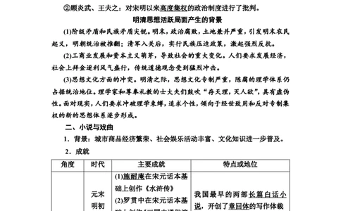 第8课明至清中叶的经济与文化教案_07高考历史_新高考复习资料_2022年新高考复习资料_2022届一轮复习讲练结合7.11更新_系列2_第四单元明清中国版图的奠定与面临的挑战