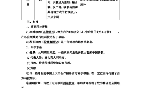 第8课明至清中叶的经济与文化教案_07高考历史_新高考复习资料_2022年新高考复习资料_2022届一轮复习讲练结合7.11更新_系列2_第四单元明清中国版图的奠定与面临的挑战