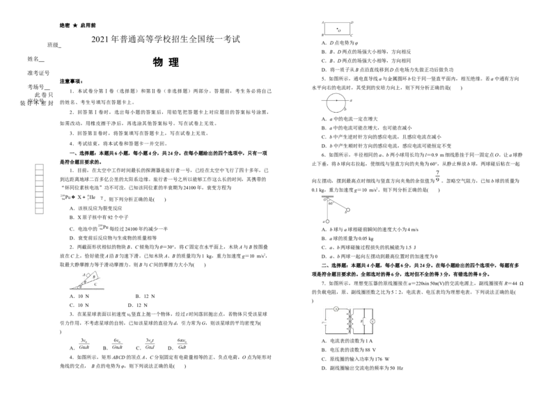 原创（新高考）河北2021届好教育云平台泄露天机高考押题卷物理学生版_04高考物理_新高考复习资料_2021年新高考资料_2021泄露天机高考押题卷