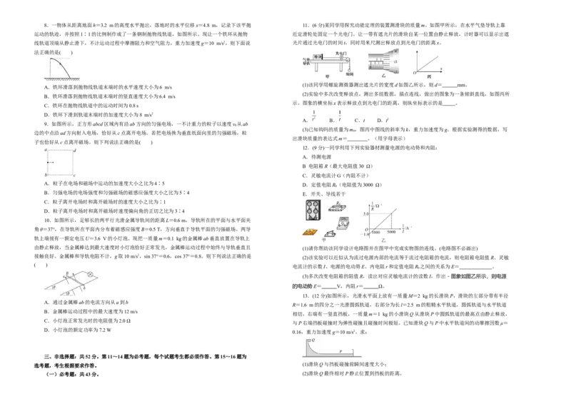 原创（新高考）河北2021届好教育云平台泄露天机高考押题卷物理学生版_04高考物理_新高考复习资料_2021年新高考资料_2021泄露天机高考押题卷