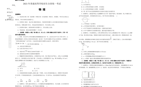 原创（新高考）河北2021届好教育云平台泄露天机高考押题卷物理学生版_04高考物理_新高考复习资料_2021年新高考资料_2021泄露天机高考押题卷