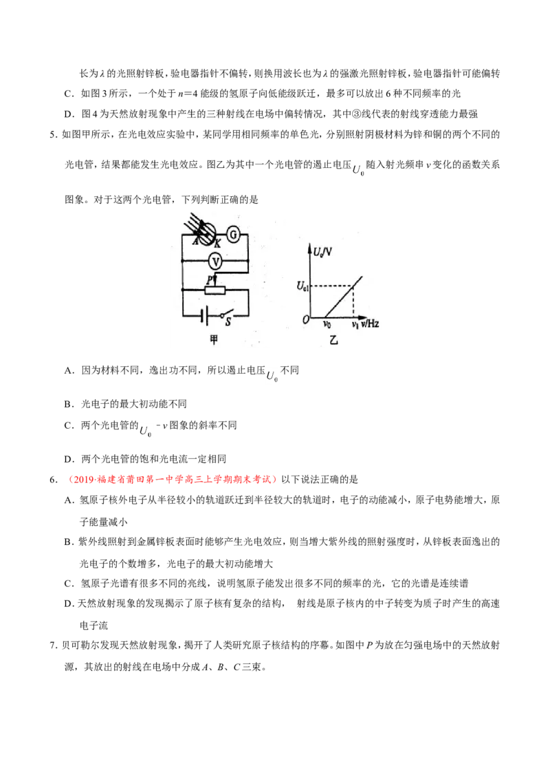 专题13近代物理初步-备战2019年高考物理之纠错笔记系列（原卷版）_04高考物理_新高考复习资料_2022年新高考复习资料_高考物理2022年一轮复习各版本_赠19年高考物理纠错笔记_39