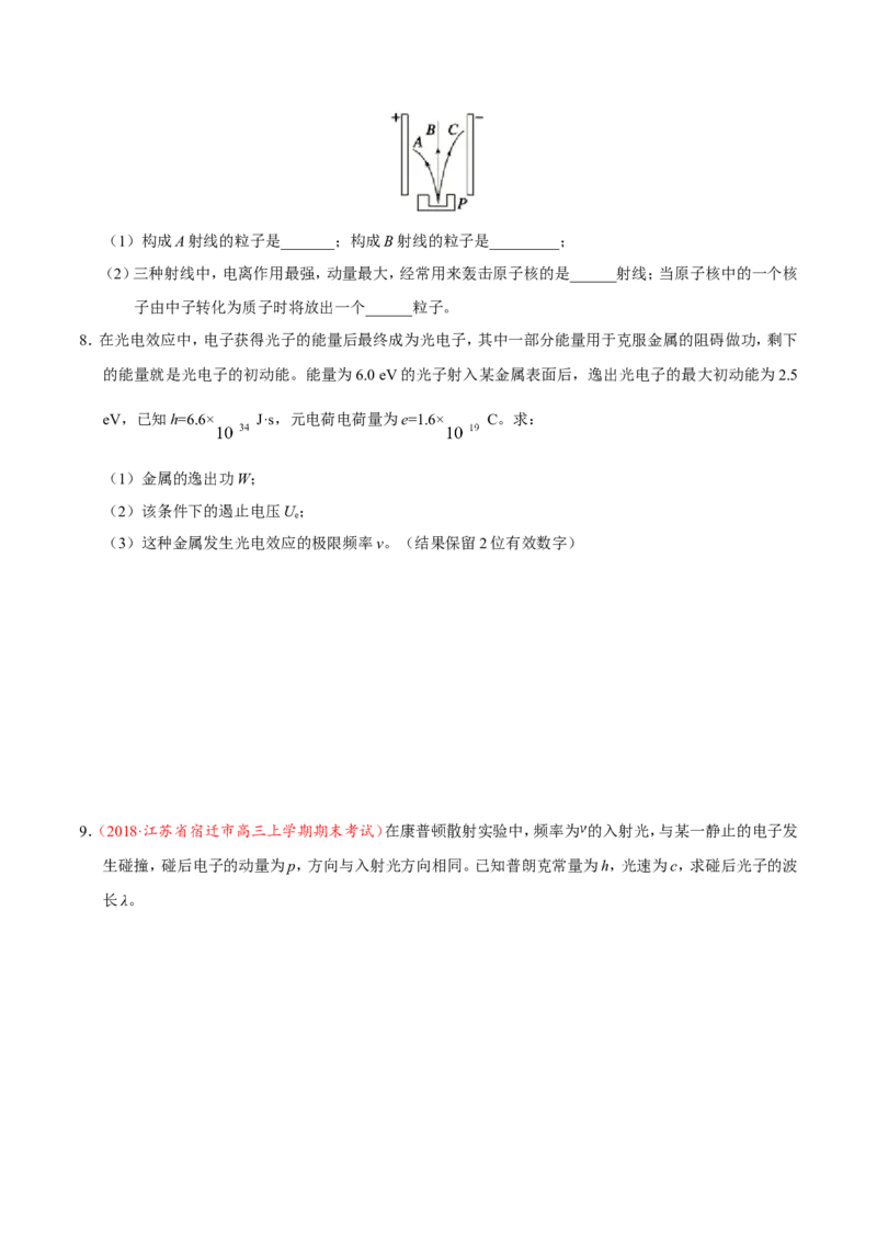 专题13近代物理初步-备战2019年高考物理之纠错笔记系列（原卷版）_04高考物理_新高考复习资料_2022年新高考复习资料_高考物理2022年一轮复习各版本_赠19年高考物理纠错笔记_39