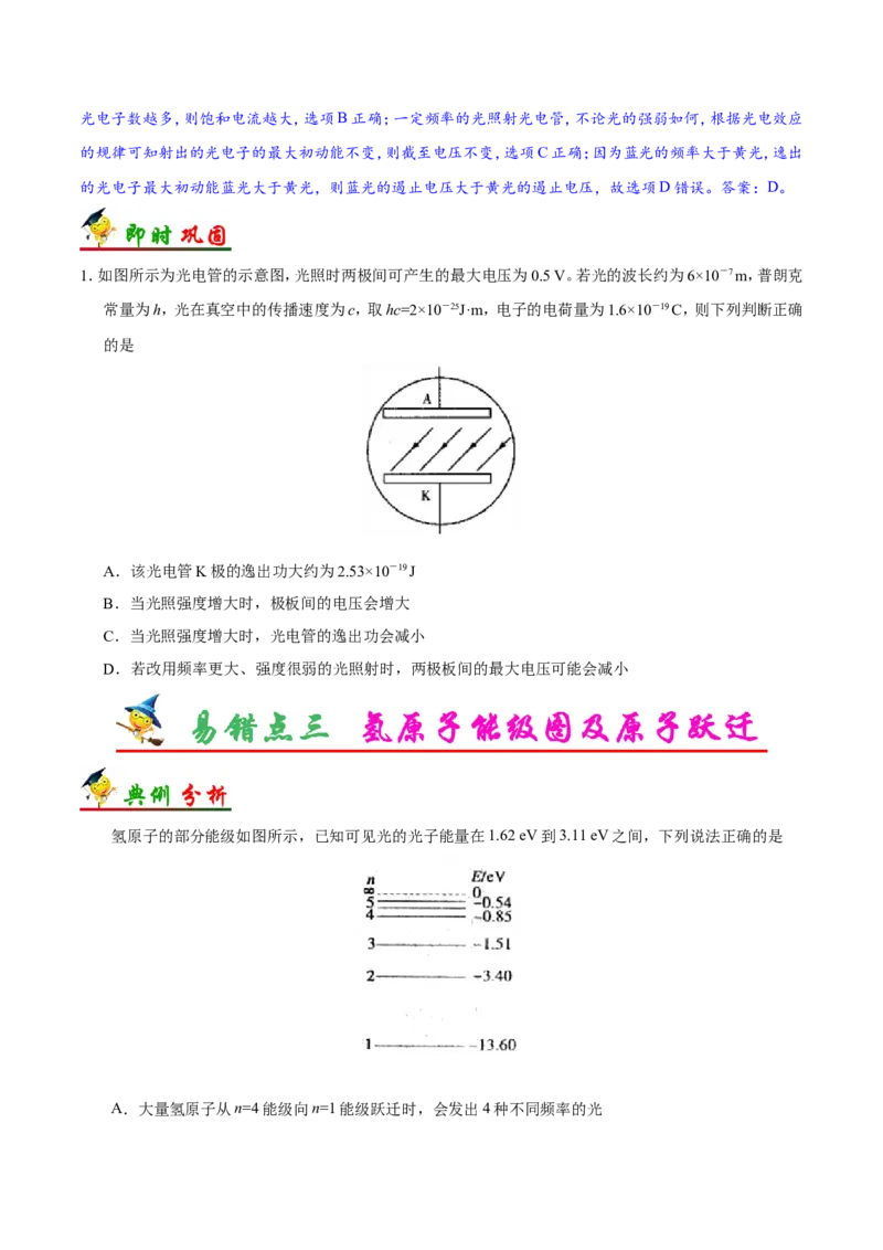 专题13近代物理初步-备战2019年高考物理之纠错笔记系列（原卷版）_04高考物理_新高考复习资料_2022年新高考复习资料_高考物理2022年一轮复习各版本_赠19年高考物理纠错笔记_39