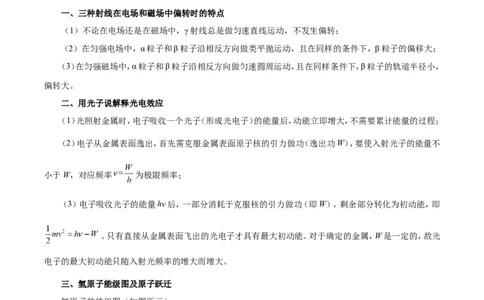 专题13近代物理初步-备战2019年高考物理之纠错笔记系列（原卷版）_04高考物理_新高考复习资料_2022年新高考复习资料_高考物理2022年一轮复习各版本_赠19年高考物理纠错笔记_39