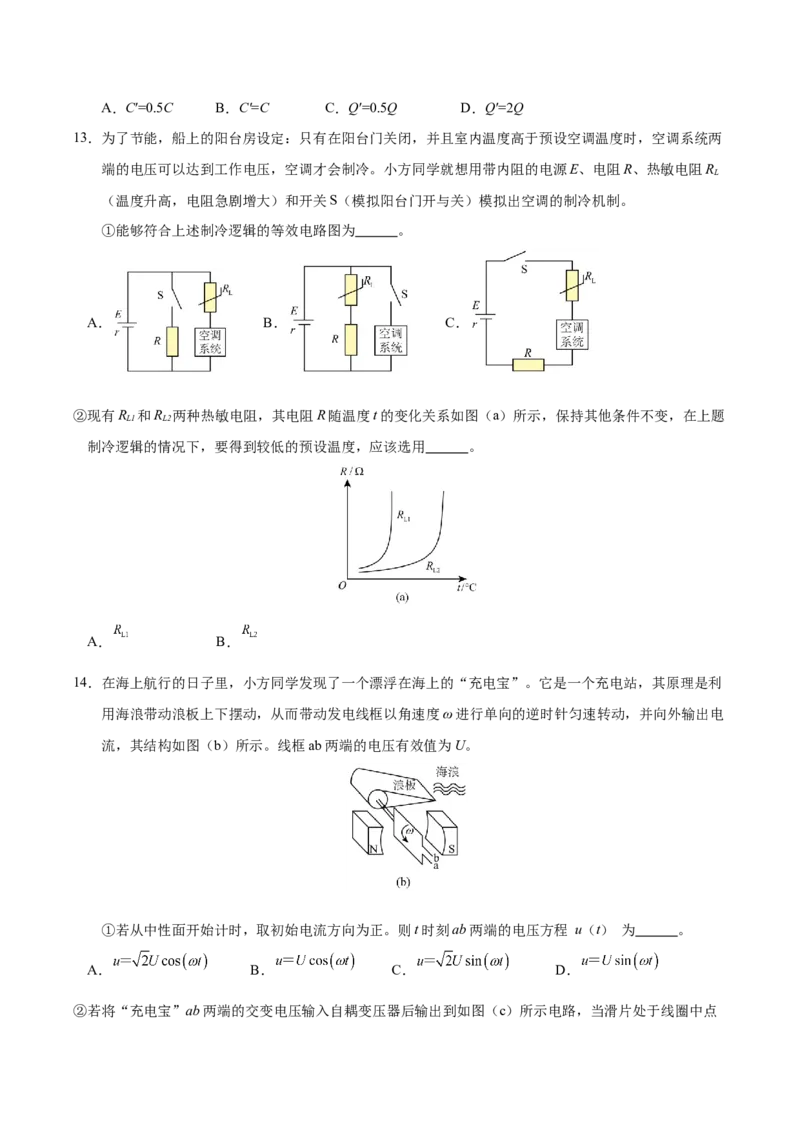 信息必刷卷03（上海专用）（原卷版）_04高考物理_2025年新高考资料_2025考前信息卷_2025年高考物理考前信息必刷卷（上海专用）3438418