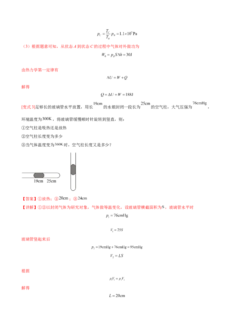 专题25热学2022-2023高考三轮精讲突破训练（全国通用）（解析版）_04高考物理_通用版（老高考）复习资料_2023年复习资料_三轮复习_2023年高考物理三轮精讲突破训练全国通用