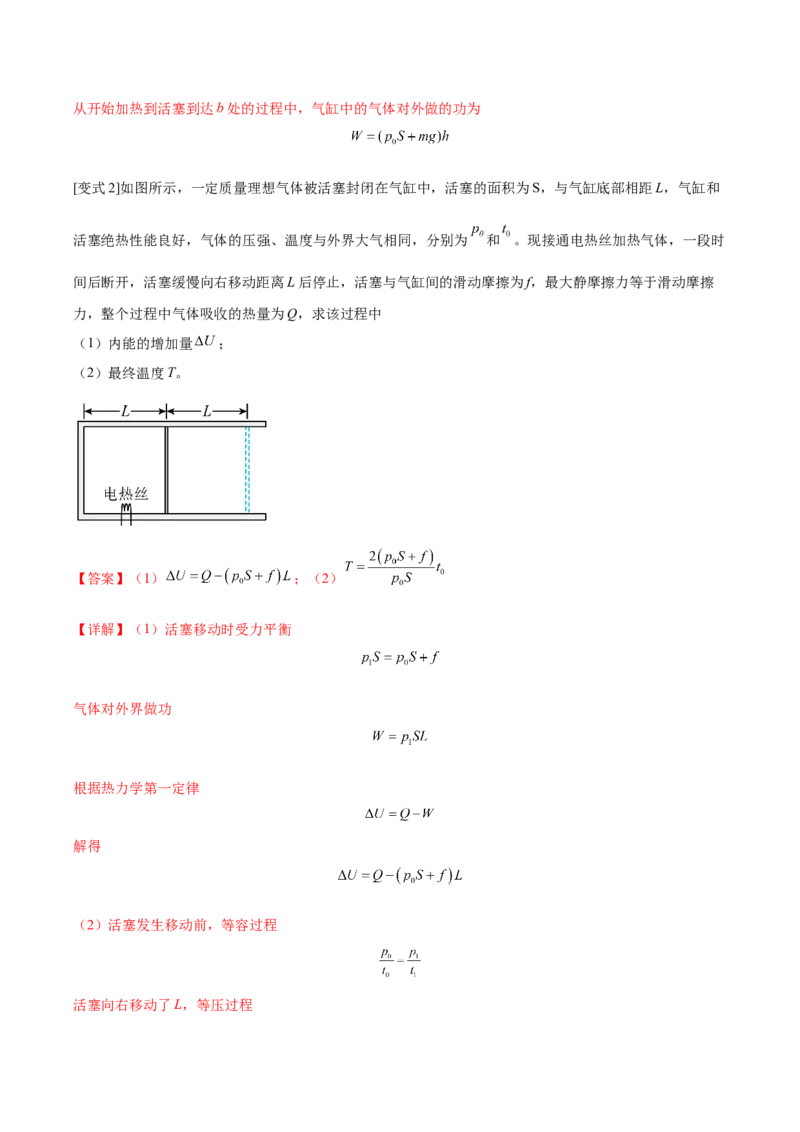 专题25热学2022-2023高考三轮精讲突破训练（全国通用）（解析版）_04高考物理_通用版（老高考）复习资料_2023年复习资料_三轮复习_2023年高考物理三轮精讲突破训练全国通用