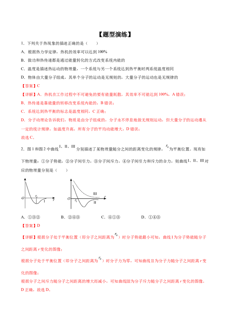 专题25热学2022-2023高考三轮精讲突破训练（全国通用）（解析版）_04高考物理_通用版（老高考）复习资料_2023年复习资料_三轮复习_2023年高考物理三轮精讲突破训练全国通用