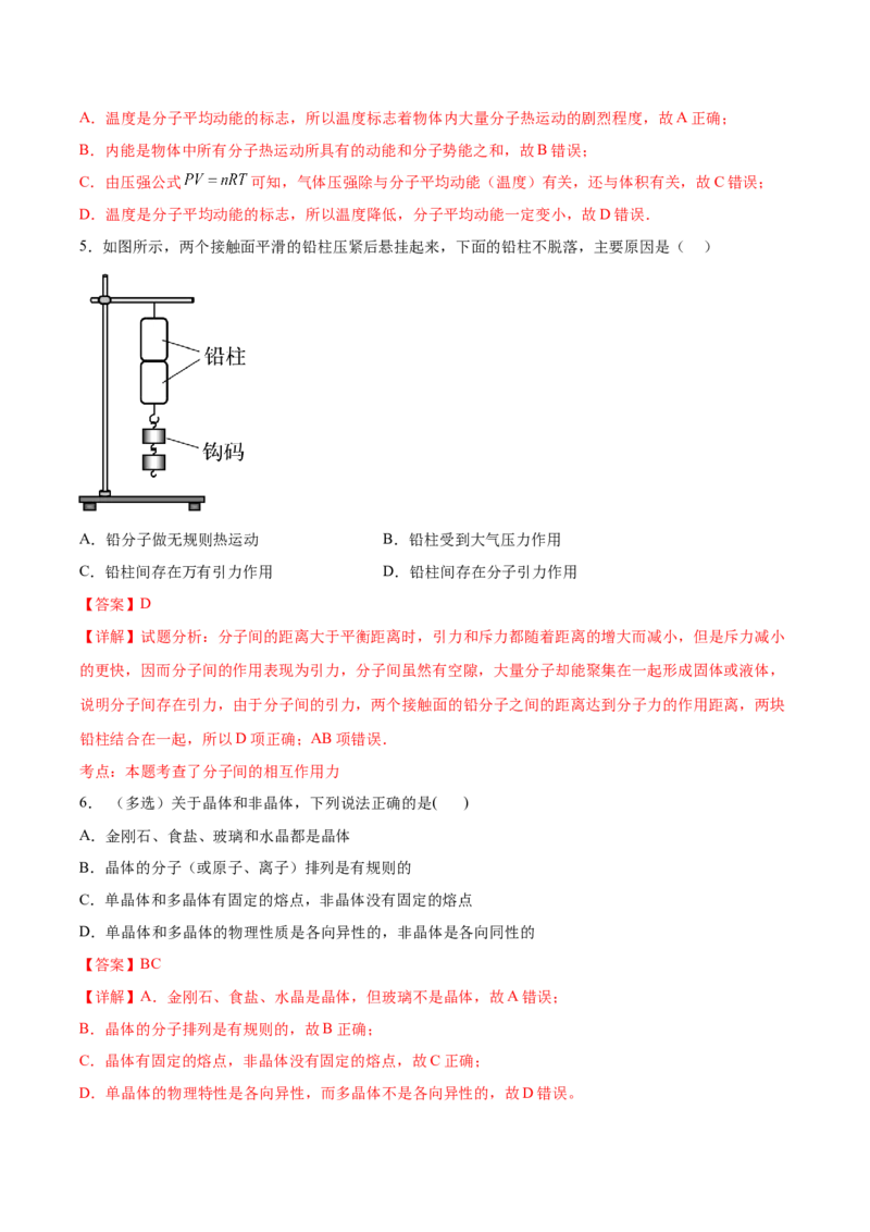 专题25热学2022-2023高考三轮精讲突破训练（全国通用）（解析版）_04高考物理_通用版（老高考）复习资料_2023年复习资料_三轮复习_2023年高考物理三轮精讲突破训练全国通用