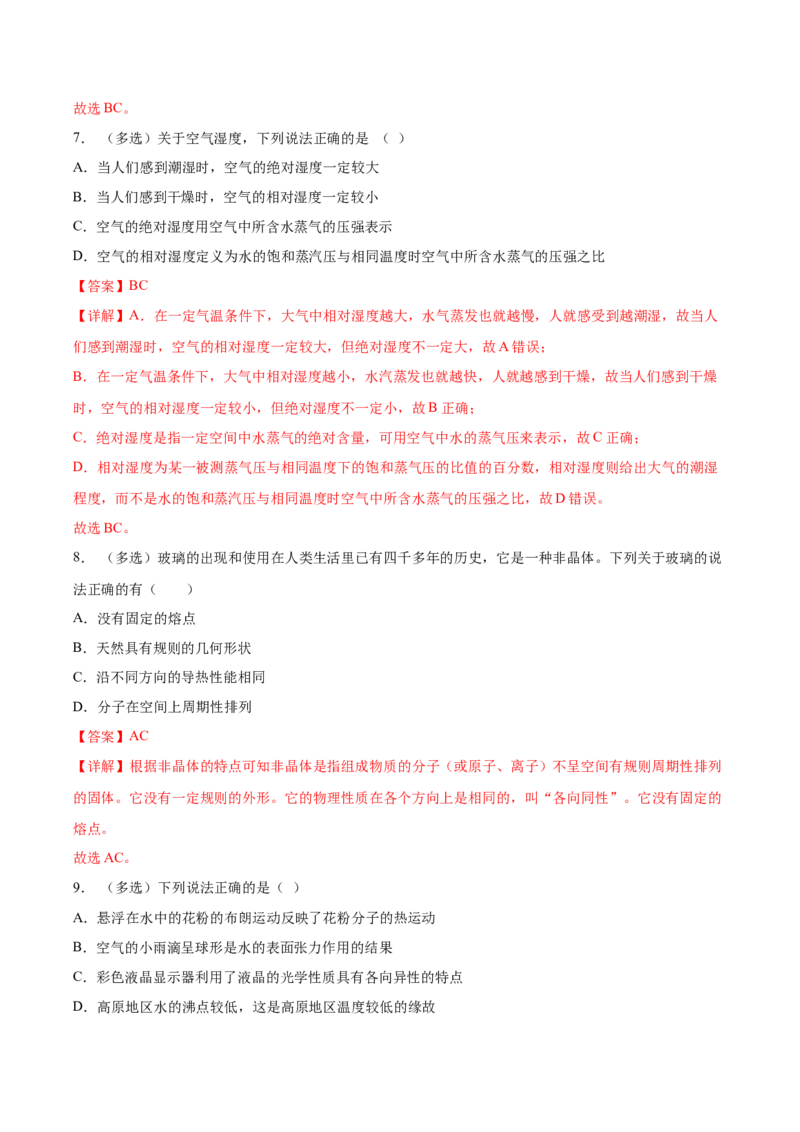 专题25热学2022-2023高考三轮精讲突破训练（全国通用）（解析版）_04高考物理_通用版（老高考）复习资料_2023年复习资料_三轮复习_2023年高考物理三轮精讲突破训练全国通用