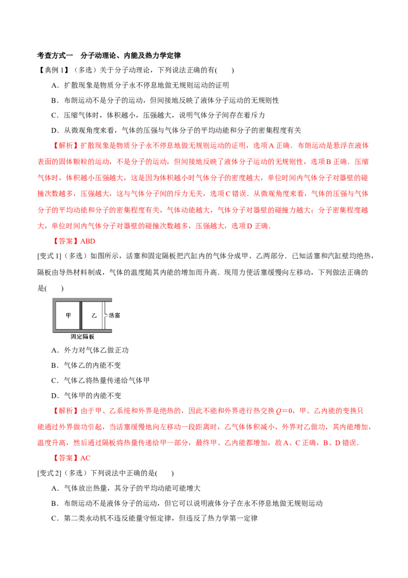 专题25热学2022-2023高考三轮精讲突破训练（全国通用）（解析版）_04高考物理_通用版（老高考）复习资料_2023年复习资料_三轮复习_2023年高考物理三轮精讲突破训练全国通用