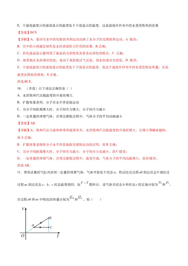 专题25热学2022-2023高考三轮精讲突破训练（全国通用）（解析版）_04高考物理_通用版（老高考）复习资料_2023年复习资料_三轮复习_2023年高考物理三轮精讲突破训练全国通用