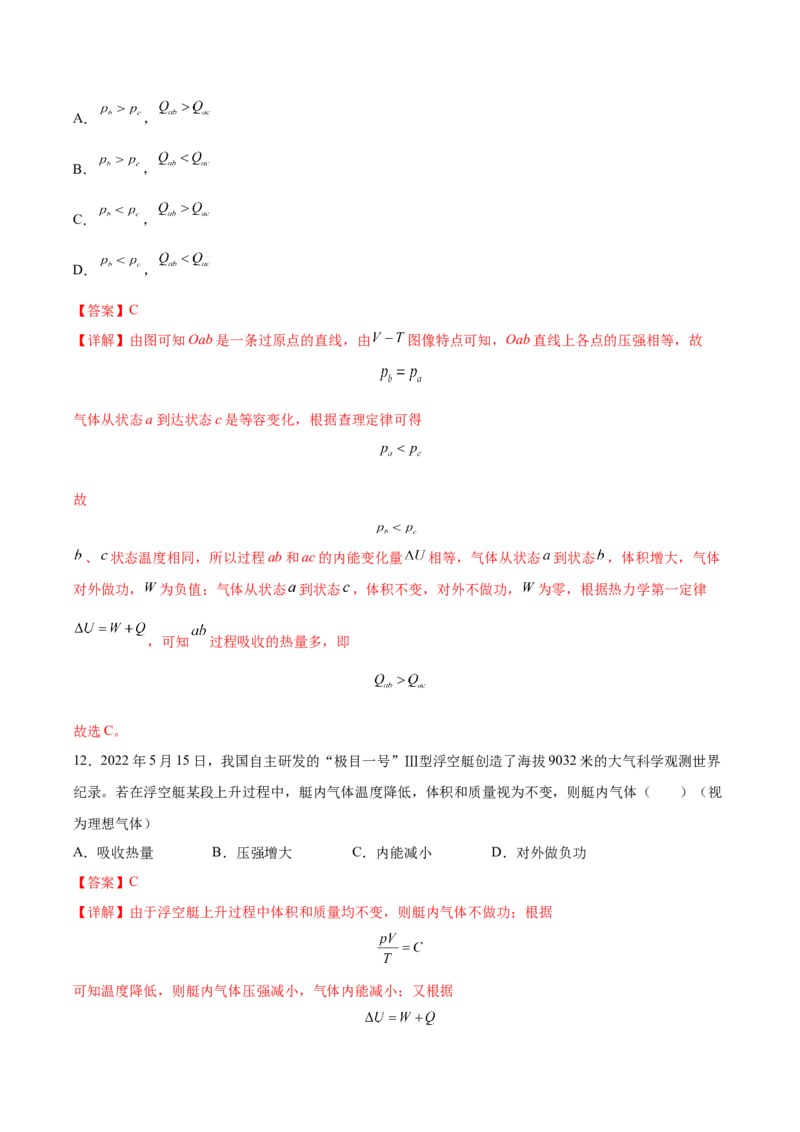 专题25热学2022-2023高考三轮精讲突破训练（全国通用）（解析版）_04高考物理_通用版（老高考）复习资料_2023年复习资料_三轮复习_2023年高考物理三轮精讲突破训练全国通用