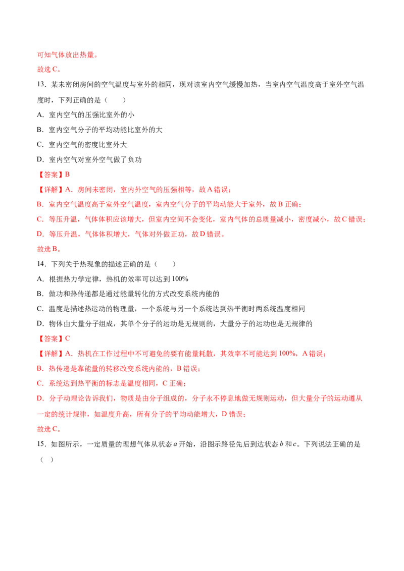 专题25热学2022-2023高考三轮精讲突破训练（全国通用）（解析版）_04高考物理_通用版（老高考）复习资料_2023年复习资料_三轮复习_2023年高考物理三轮精讲突破训练全国通用