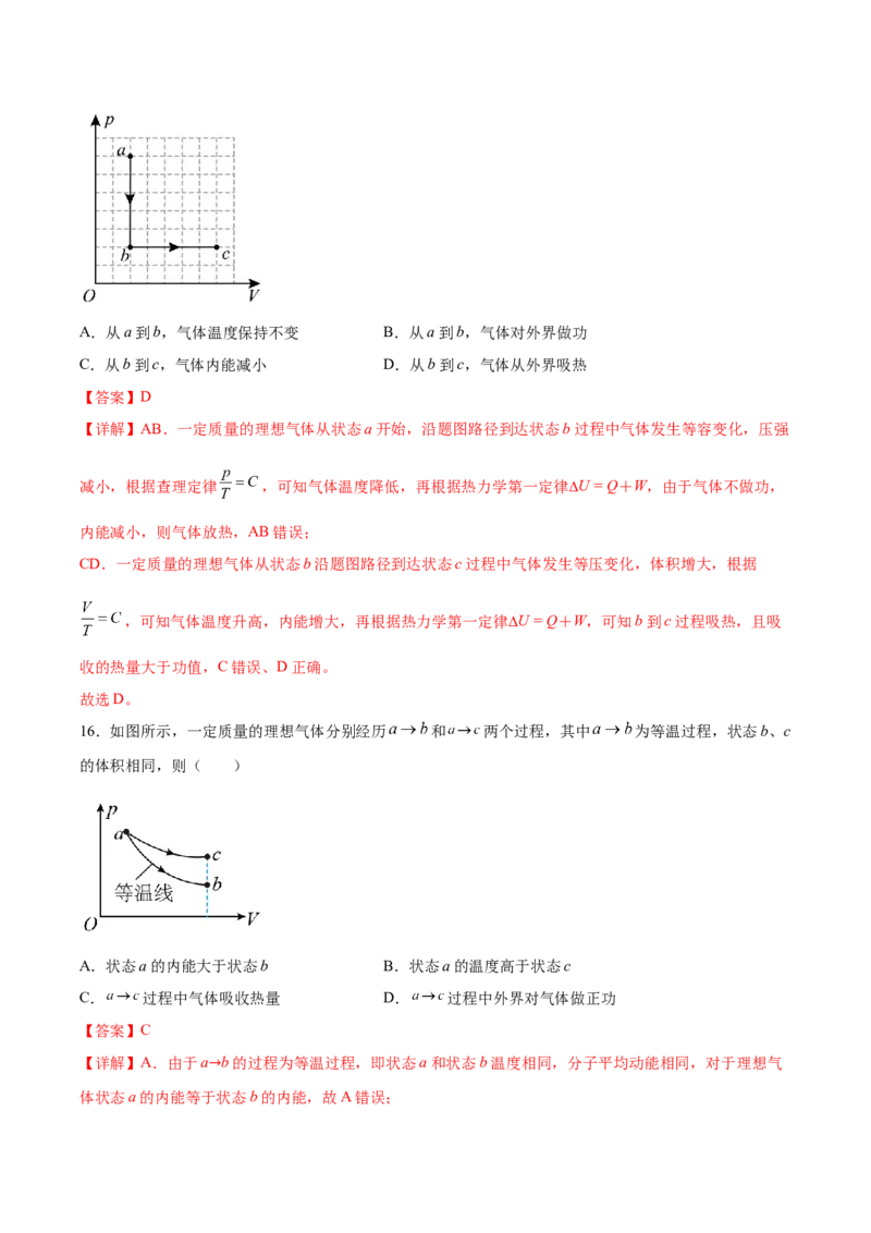 专题25热学2022-2023高考三轮精讲突破训练（全国通用）（解析版）_04高考物理_通用版（老高考）复习资料_2023年复习资料_三轮复习_2023年高考物理三轮精讲突破训练全国通用