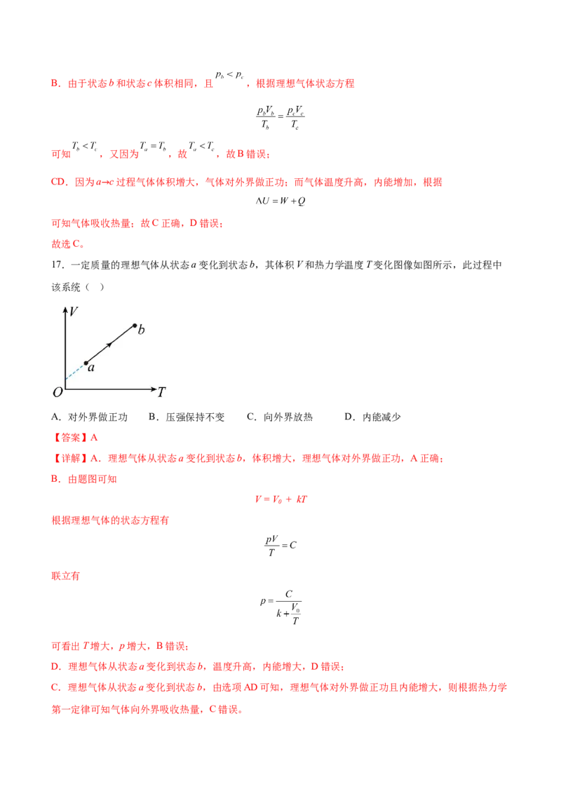 专题25热学2022-2023高考三轮精讲突破训练（全国通用）（解析版）_04高考物理_通用版（老高考）复习资料_2023年复习资料_三轮复习_2023年高考物理三轮精讲突破训练全国通用