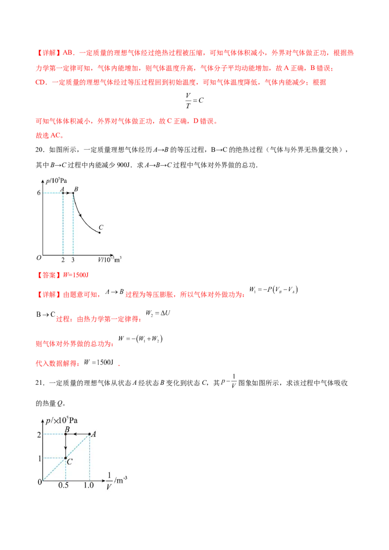 专题25热学2022-2023高考三轮精讲突破训练（全国通用）（解析版）_04高考物理_通用版（老高考）复习资料_2023年复习资料_三轮复习_2023年高考物理三轮精讲突破训练全国通用