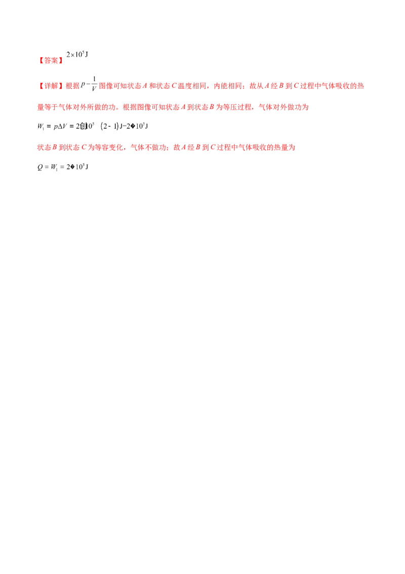 专题25热学2022-2023高考三轮精讲突破训练（全国通用）（解析版）_04高考物理_通用版（老高考）复习资料_2023年复习资料_三轮复习_2023年高考物理三轮精讲突破训练全国通用