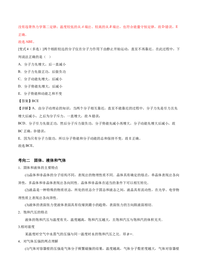 专题25热学2022-2023高考三轮精讲突破训练（全国通用）（解析版）_04高考物理_通用版（老高考）复习资料_2023年复习资料_三轮复习_2023年高考物理三轮精讲突破训练全国通用
