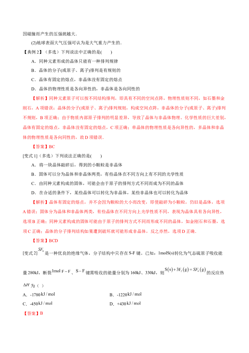 专题25热学2022-2023高考三轮精讲突破训练（全国通用）（解析版）_04高考物理_通用版（老高考）复习资料_2023年复习资料_三轮复习_2023年高考物理三轮精讲突破训练全国通用