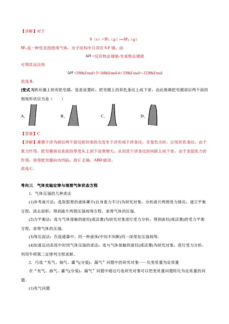 专题25热学2022-2023高考三轮精讲突破训练（全国通用）（解析版）_04高考物理_通用版（老高考）复习资料_2023年复习资料_三轮复习_2023年高考物理三轮精讲突破训练全国通用