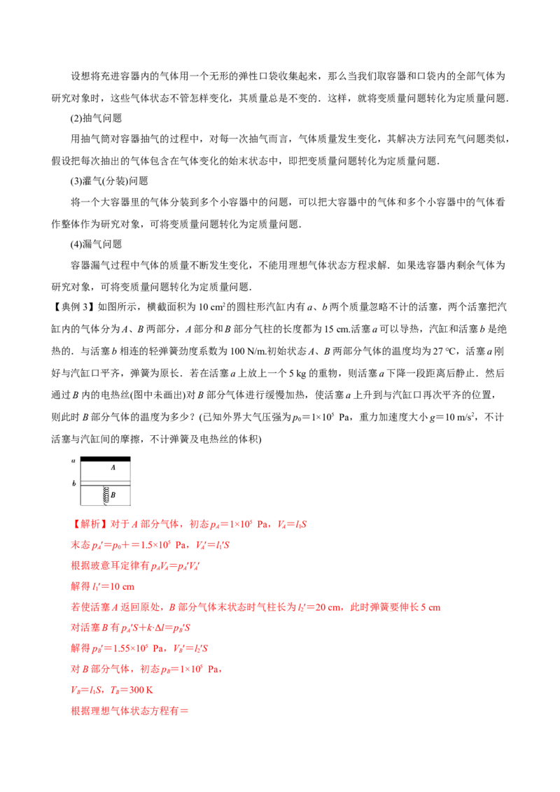 专题25热学2022-2023高考三轮精讲突破训练（全国通用）（解析版）_04高考物理_通用版（老高考）复习资料_2023年复习资料_三轮复习_2023年高考物理三轮精讲突破训练全国通用