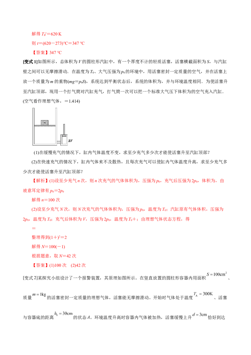 专题25热学2022-2023高考三轮精讲突破训练（全国通用）（解析版）_04高考物理_通用版（老高考）复习资料_2023年复习资料_三轮复习_2023年高考物理三轮精讲突破训练全国通用