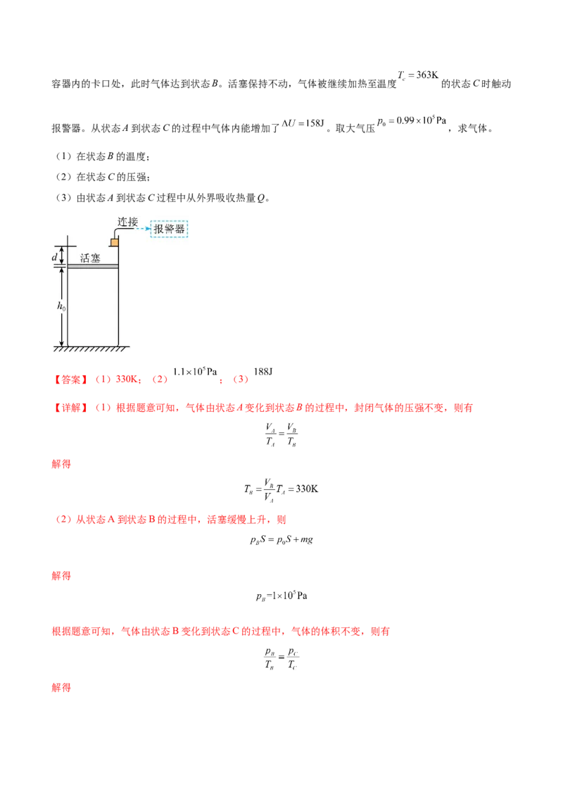 专题25热学2022-2023高考三轮精讲突破训练（全国通用）（解析版）_04高考物理_通用版（老高考）复习资料_2023年复习资料_三轮复习_2023年高考物理三轮精讲突破训练全国通用